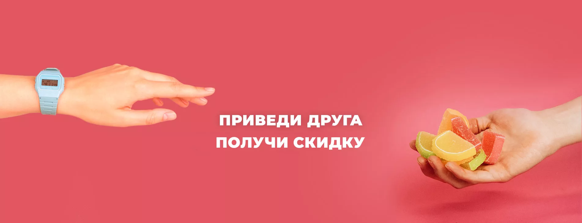 Приведи друга
